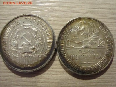 50 коп 1925года и1922 года - DSC08664.JPG