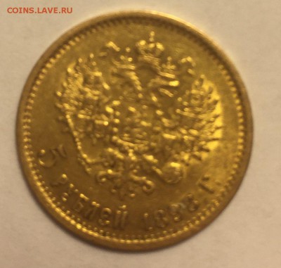 5 руб. 1883 ЦС, 1898, 10 руб. 1899 АГ Предпродажная оценка - 08
