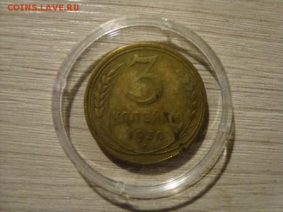 3 коп 1930 года-удлинненные буквы ССС - DSC08668.JPG