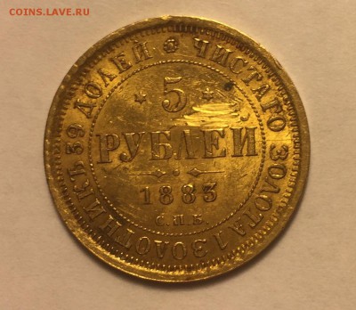 5 руб. 1883 ЦС, 1898, 10 руб. 1899 АГ Предпродажная оценка - 04