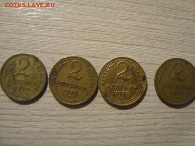 2 коп-35,39,48,52 гг - DSC08669.JPG