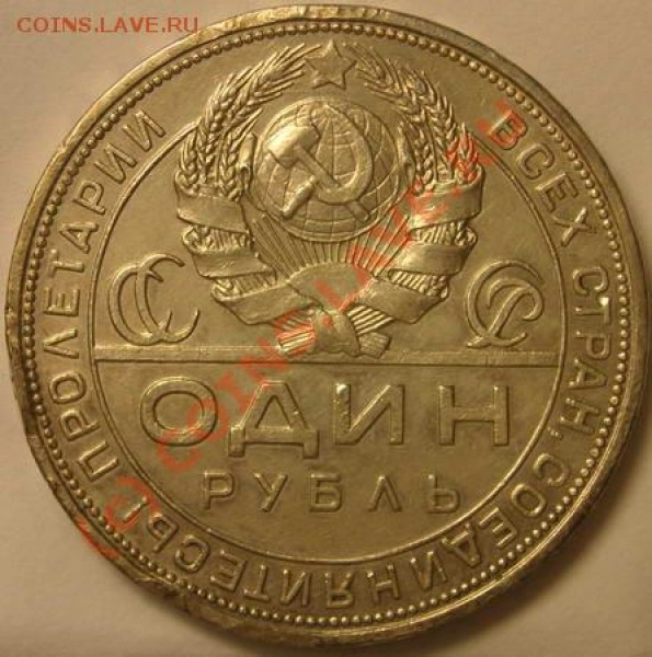 Куплю рубль 1924г в хорошем состоянии - 1000р 01
