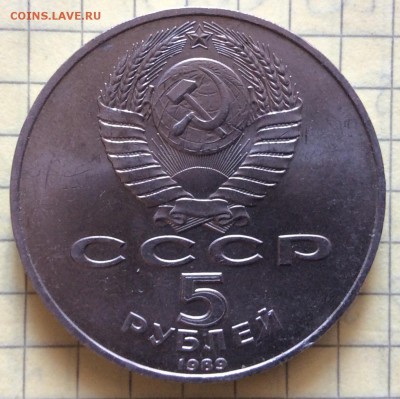 5 руб 1989 г Собор Покрова на рву до 23.10-22:00мск - image