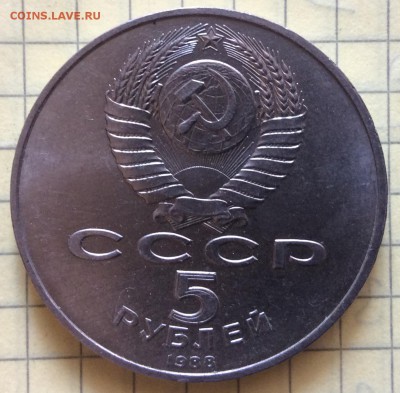 5 рублей 1988г Софийский собор до 23.10-22:00мск - image