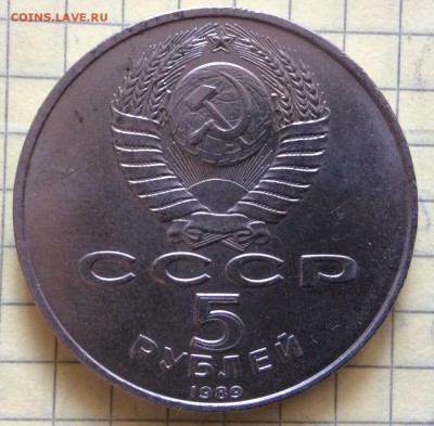 5 рублей 1989 г Благовещенский собор до 23.10-22:00 мск - image