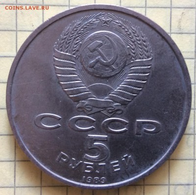 5 рублей 1989г Регистан до 23.10-22:00мск - image