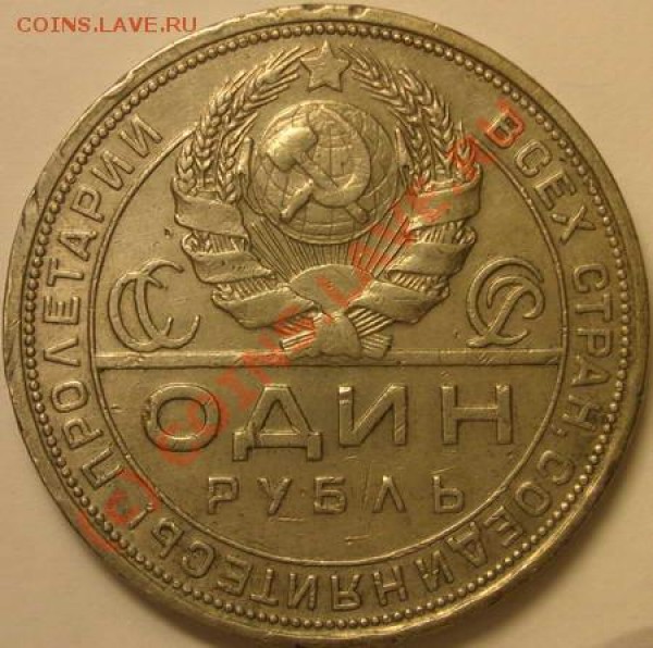 Куплю рубль 1924г в хорошем состоянии - 800р 09
