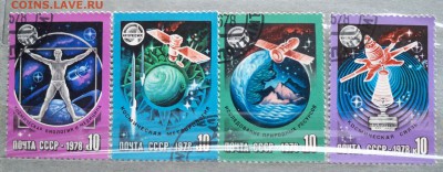 марки серии космов 1978 год - до 24.10.2015 - космос78