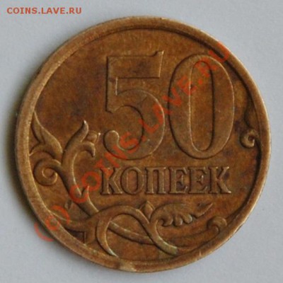 50 копеек 2009 гурт без плакировки - рев.JPG