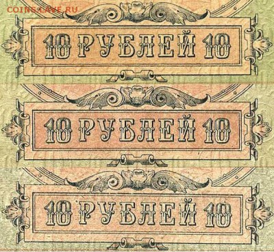 10 рублей 1918г Ростов на Дону.  Вопрос по перемычке. - 10 дон
