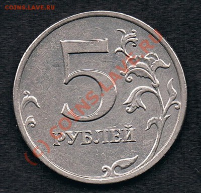 5руб 2008г - какой шт.? - 5руб.  08г)