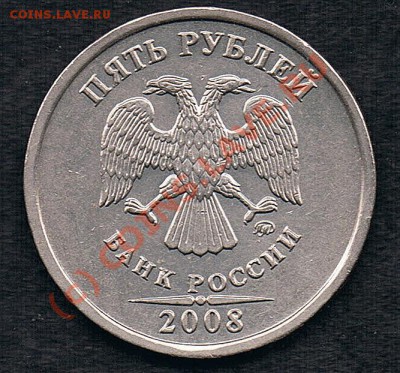 5руб 2008г - какой шт.? - 5руб.  08г-2)
