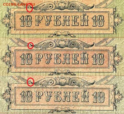 10 рублей 1918г Ростов на Дону.  Вопрос по перемычке. - 10 дон