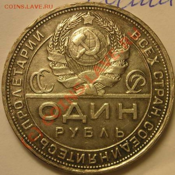 Куплю рубль 1924г в хорошем состоянии - 700р 15