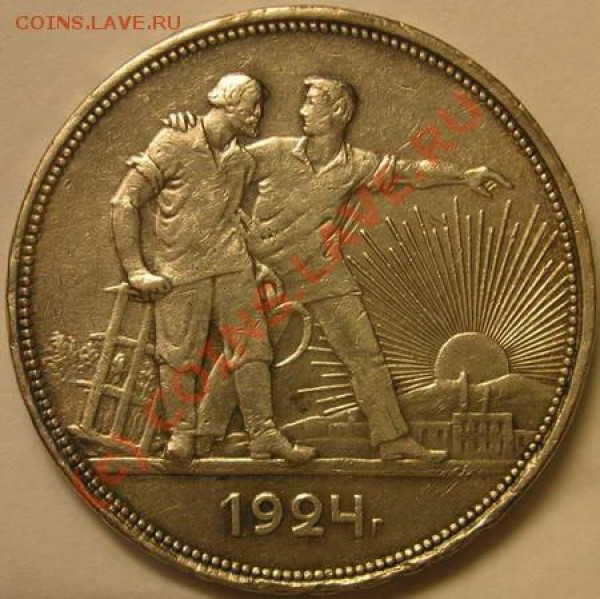 Куплю рубль 1924г в хорошем состоянии - 700р 13