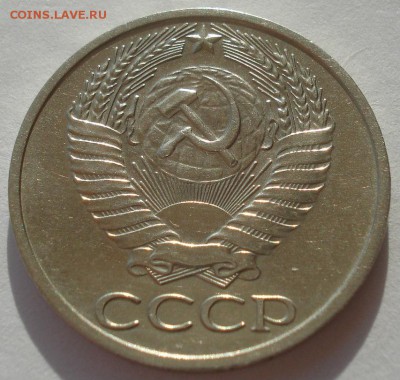 50 копеек 1975 XF СССР 22:00 24.10.2015 - DSC01439.JPG