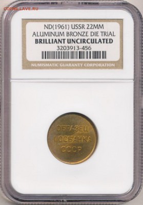 NGC, Образец госбанка СССР 22 мм до 25.10.15 22.05 мск - 1476-2