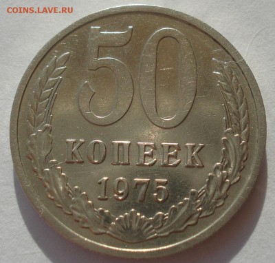 50 копеек 1975 XF СССР 22:00 24.10.2015 - DSC01434.JPG