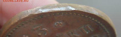 3 копейки серебром 1841 года (ЕМ) до 27.10.2015 22.00 МСК - IMG_2611.JPG