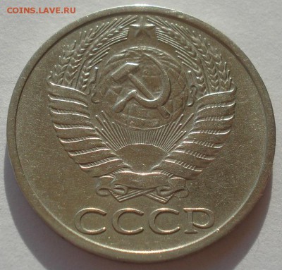 50 копеек 1971 СССР 22:00 24.10.2015 - DSC01428.JPG