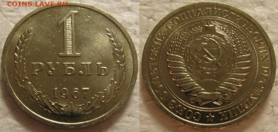 1 рубль 1967г. UNC с 200р. до 27.10.2015г 22:00 - 1р67