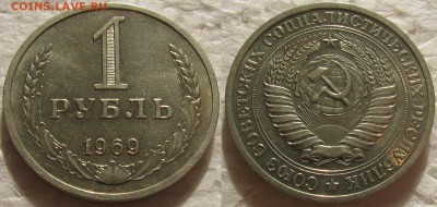 1 рубль 1969г. UNC с 200р. до 27.10.2015г 22:00 - 1р69