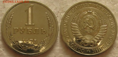 1 рубль 1975г. ВUNC с 200р. до 27.10.2015г 22:00 - 1р75