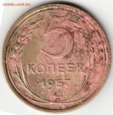 5 копеек 1957 г. до 27.10.15 г. в 23.00 - Scan-151018-0001