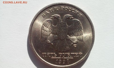5 рублей 1998г спмд СОСТОЯНИЕ! Оценка - 20151021_115241