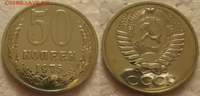 50 копеек 1975г. ВUNC с 200р. до 27.10.2015г 22:00 - 50к75