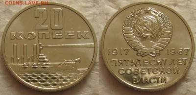 20 копеек 1967г. UNC с 200р. до 27.10.2015г 22:00 - 20к67юб