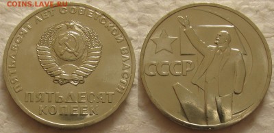 50 копеек 1967г. UNC с 200р. до 27.10.2015г 22:00 - 50к67юб