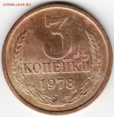3 копейки 1978 г. Ф175 до 27.10.15 г. в 23.00 - Scan-151018-0014