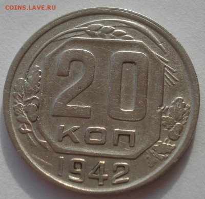 20 копеек 1942 СССР 22:00 24.10.2015 - DSC01590.JPG