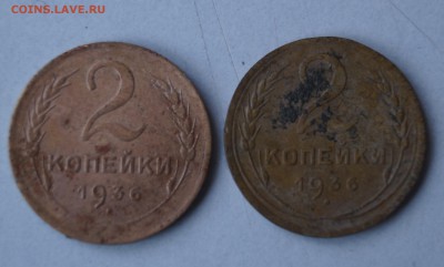 2 копейки 1936 гладкий гурт - 2 копейки