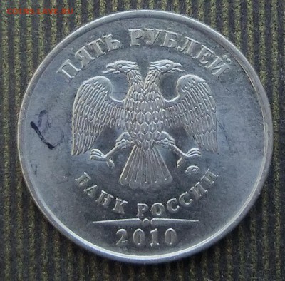 5 рублей 2010 ммд.помощь. - CIMG3229.JPG