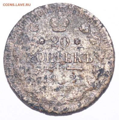 20 копеек 1912 СПБ ВС - 20 копеек2.