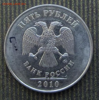 5 рублей 2010 ммд.помощь. - CIMG3233.JPG