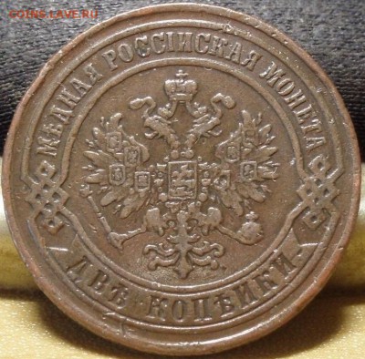 2 коп 1869 и 1812 - яя 010.JPG