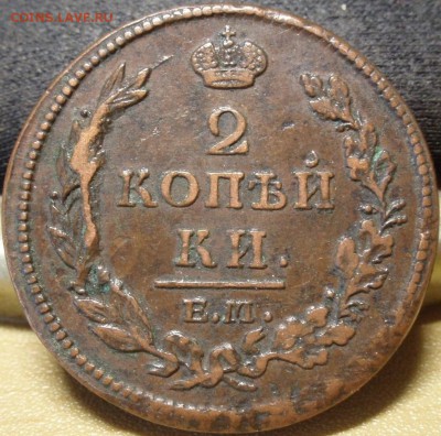 2 коп 1869 и 1812 - яя 003.JPG