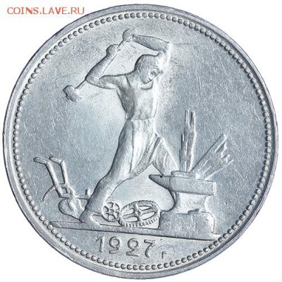 50 копеек 1927 штемпельные до 27.10 - 23:00 - AU236506.JPG