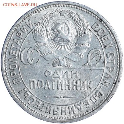 50 копеек 1924 ПЛ штемпельный до 27.10 - 23:00 - AU236509.JPG