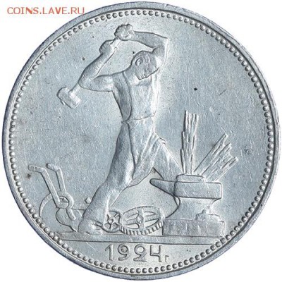50 копеек 1924 ПЛ штемпельный до 27.10 - 23:00 - AU236508.JPG