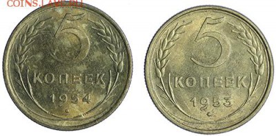 5 копеек 1953 и 1954 остатки шт. блеска до 27.10 - 23:00 - AU236510.JPG