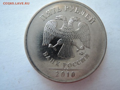 5 руб 2008 ммд шт 1.3 по А.С.? - DSCN1867.JPG