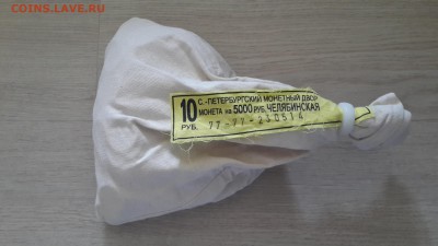 БИМ мешок Челябинская обл с номинала до 25.10 - 20151020_153329