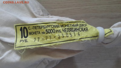 БИМ мешок Челябинская обл с номинала до 25.10 - 20151020_153334