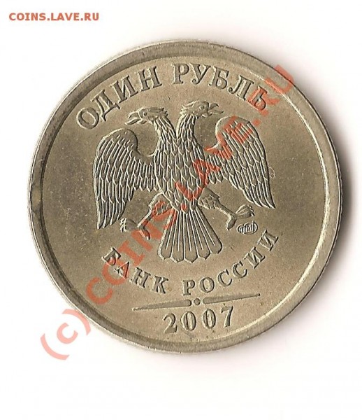 1рубль 2007год Брак - Изображение 128