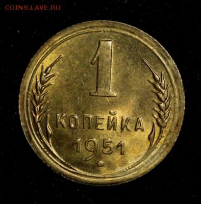 1 копейка 1951______UNC_____25.10__22.00 - IMG_7099.JPG