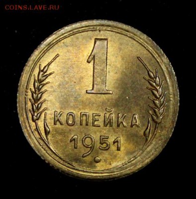 1 копейка 1951______UNC_____25.10__22.00 - IMG_7101.JPG